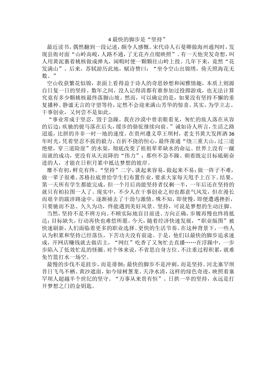 最快的脚步是“坚持”_第1页