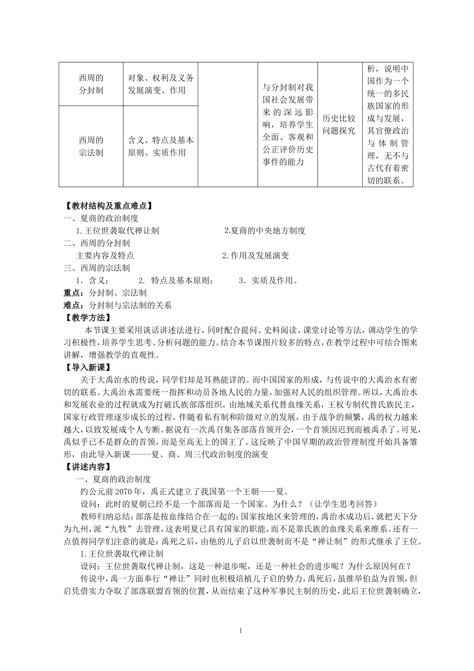 高一历史必修一全套教案·人教版_第2页