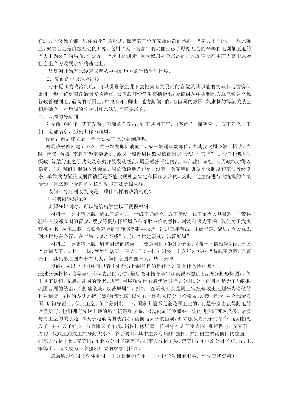 高一历史必修一全套教案·人教版_第3页
