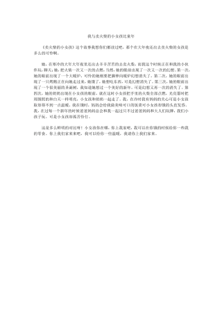 我与卖火柴的小女孩比童年