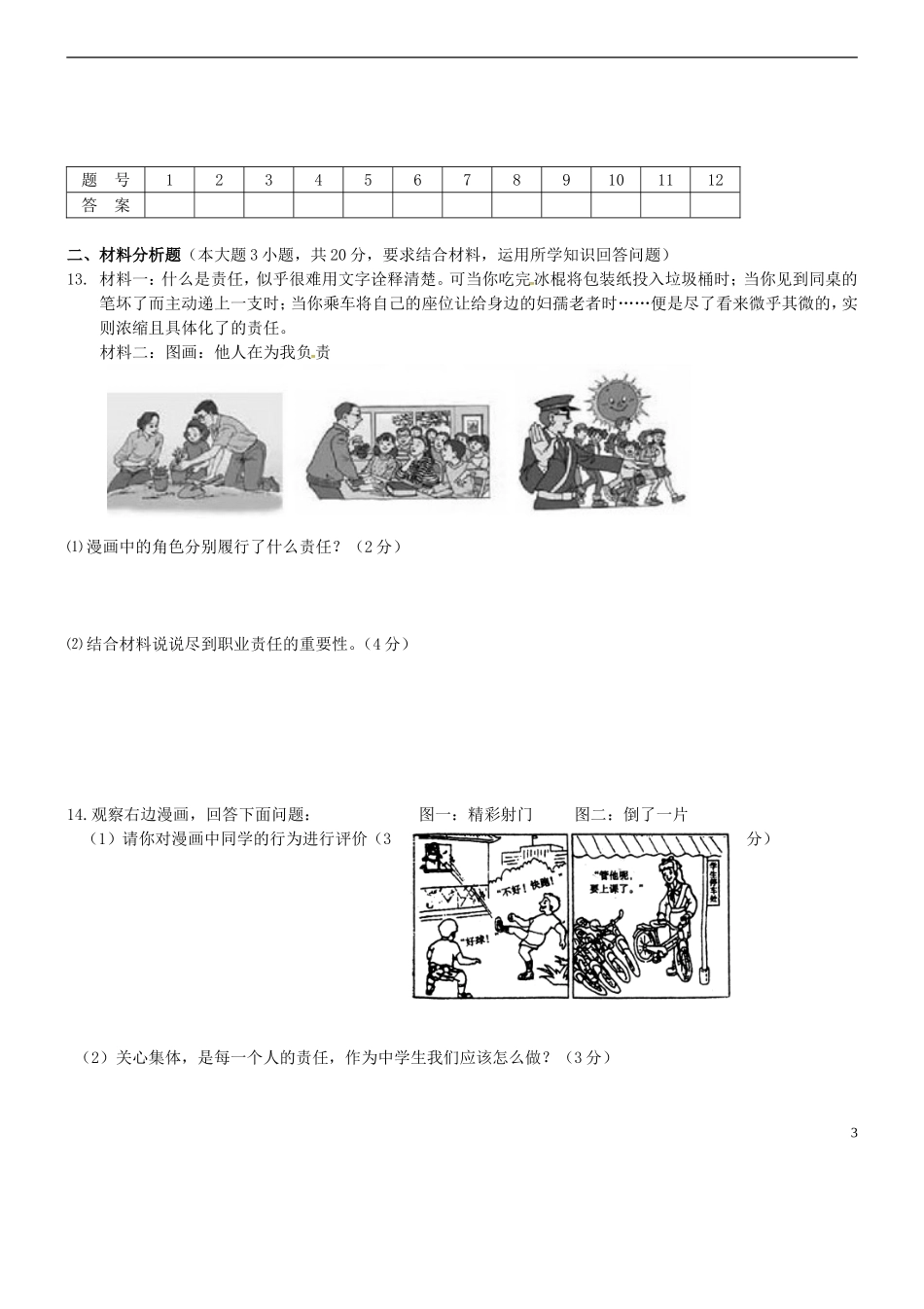 湖北剩州市翔宇监利新教育实验学校2016届九年级政治上学期第一次月考试题无答案新人教版_第3页