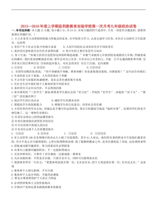 湖北剩州市翔宇监利新教育实验学校2016届九年级政治上学期第一次月考试题无答案新人教版
