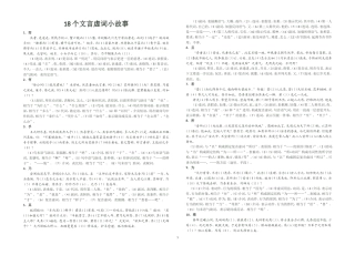 高考文言18个虚词小故事