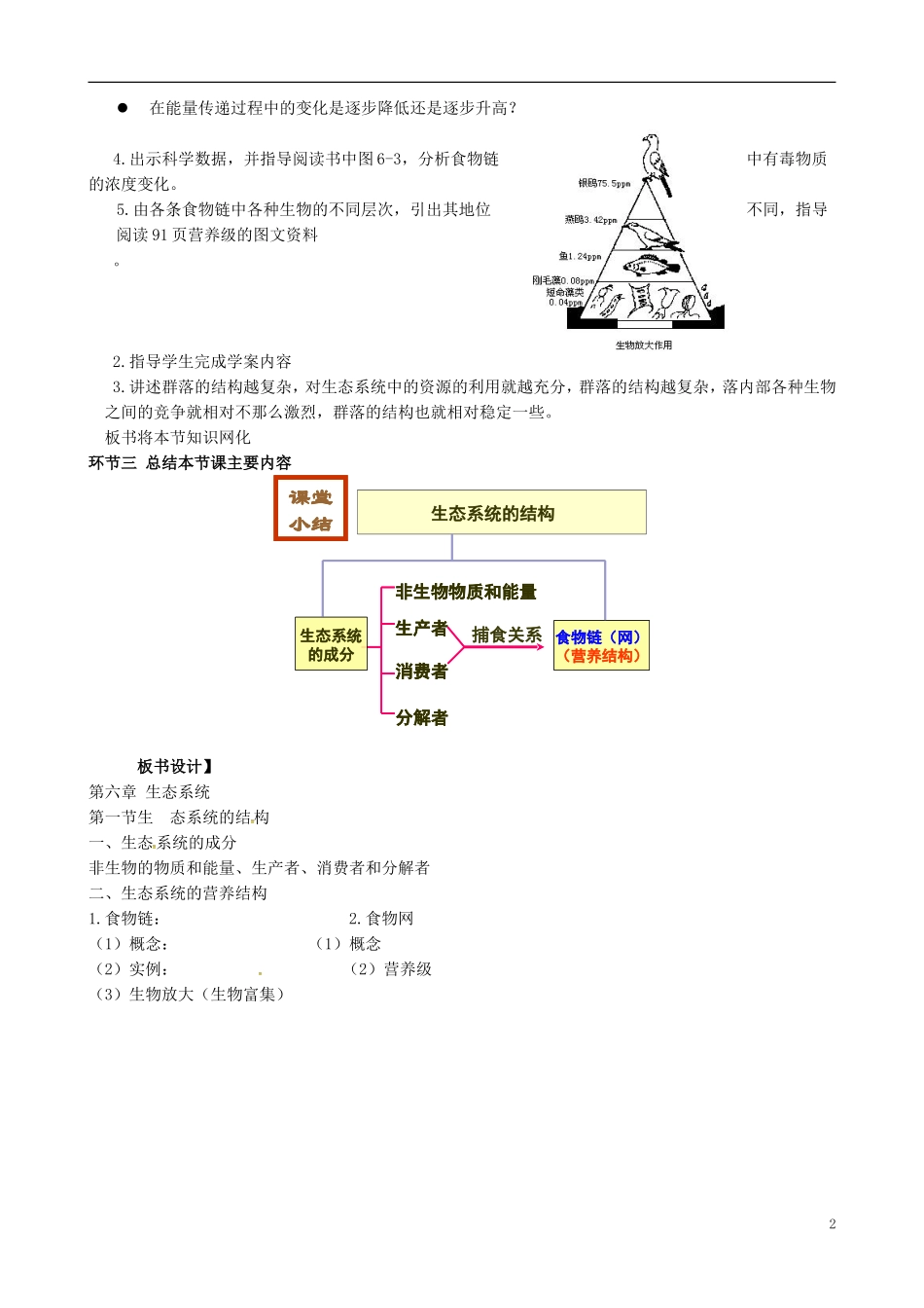 北京市延庆县第三中学2015届高三生物一轮复习课题8生态系统的结构教案_第2页
