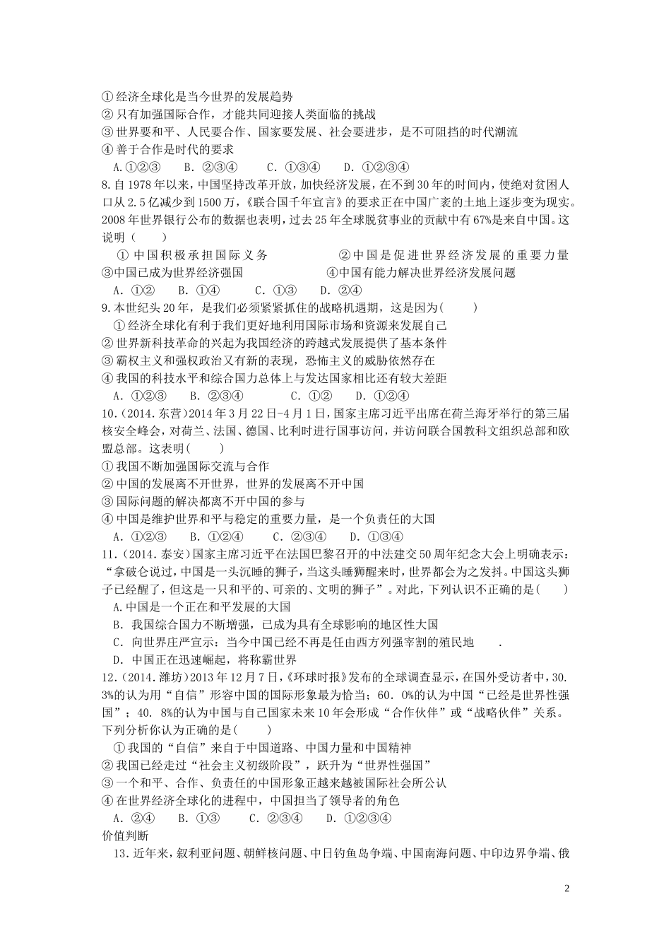九年级政治全册第十一课走向世界的中国同步测试鲁教版_第2页