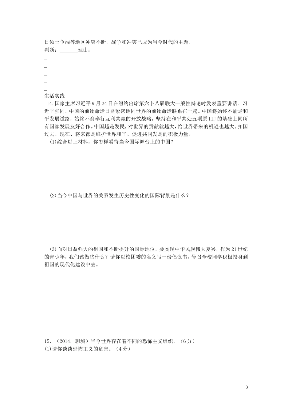九年级政治全册第十一课走向世界的中国同步测试鲁教版_第3页