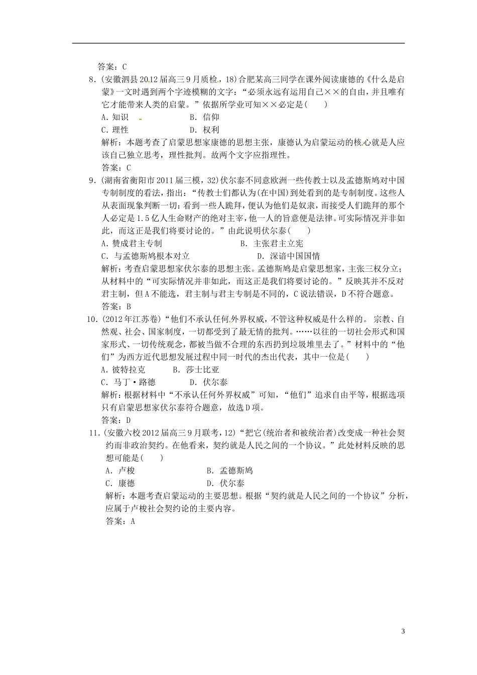 【优化指导】2013高考历史总复习 2-2 文艺复兴、宗教改革和启蒙运动 新人教版必修3_第3页