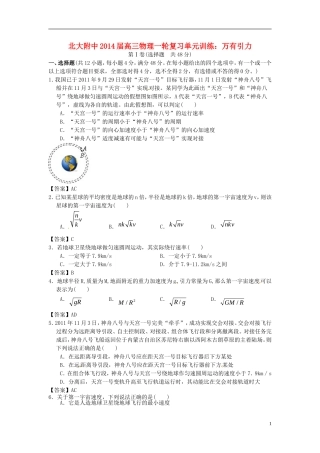 北京市北京大学附属中学2014届高三物理一轮复习专题训练万有引力