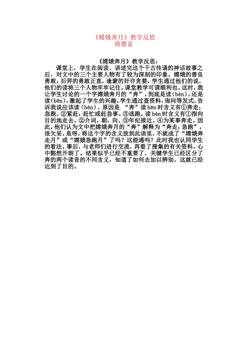 五上50《嫦娥奔月》教学反思_第1页