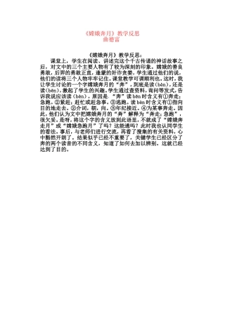 五上50《嫦娥奔月》教学反思