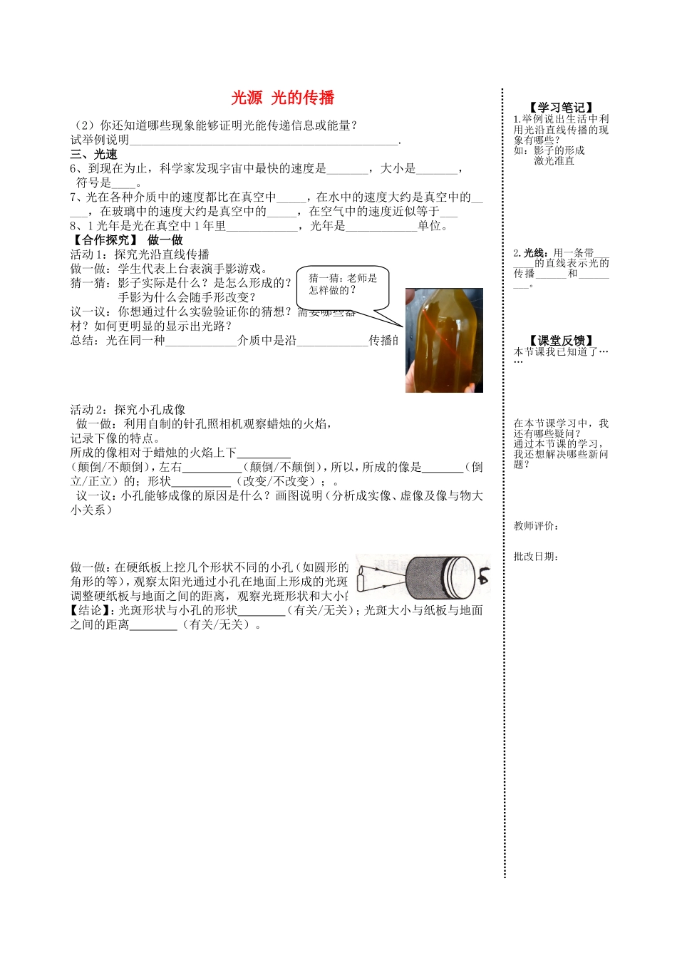 2015年秋八年级物理上册4.1光源光的传播导学案2无答案新版教科版_第1页