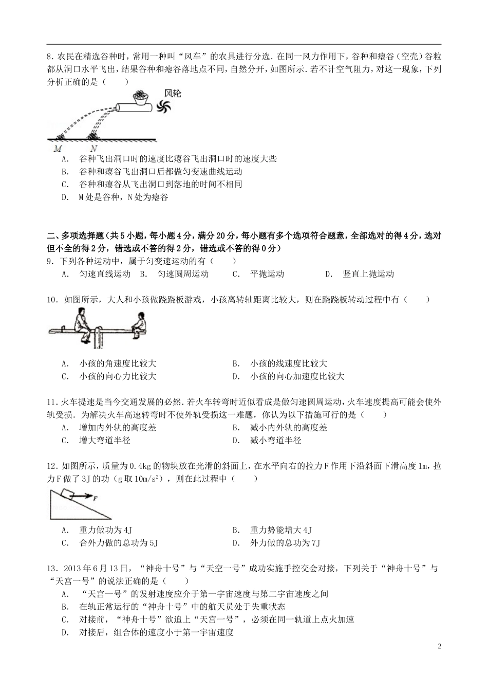 2016届高三物理上学期阶段测试试题精选2_第2页