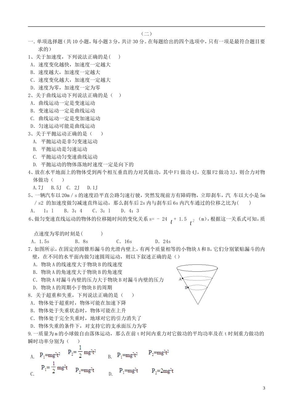 2016届高三物理上学期阶段测试试题精选2_第3页