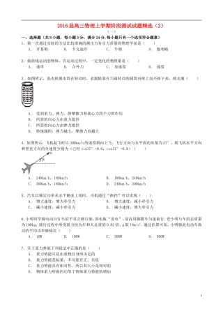 2016届高三物理上学期阶段测试试题精选2