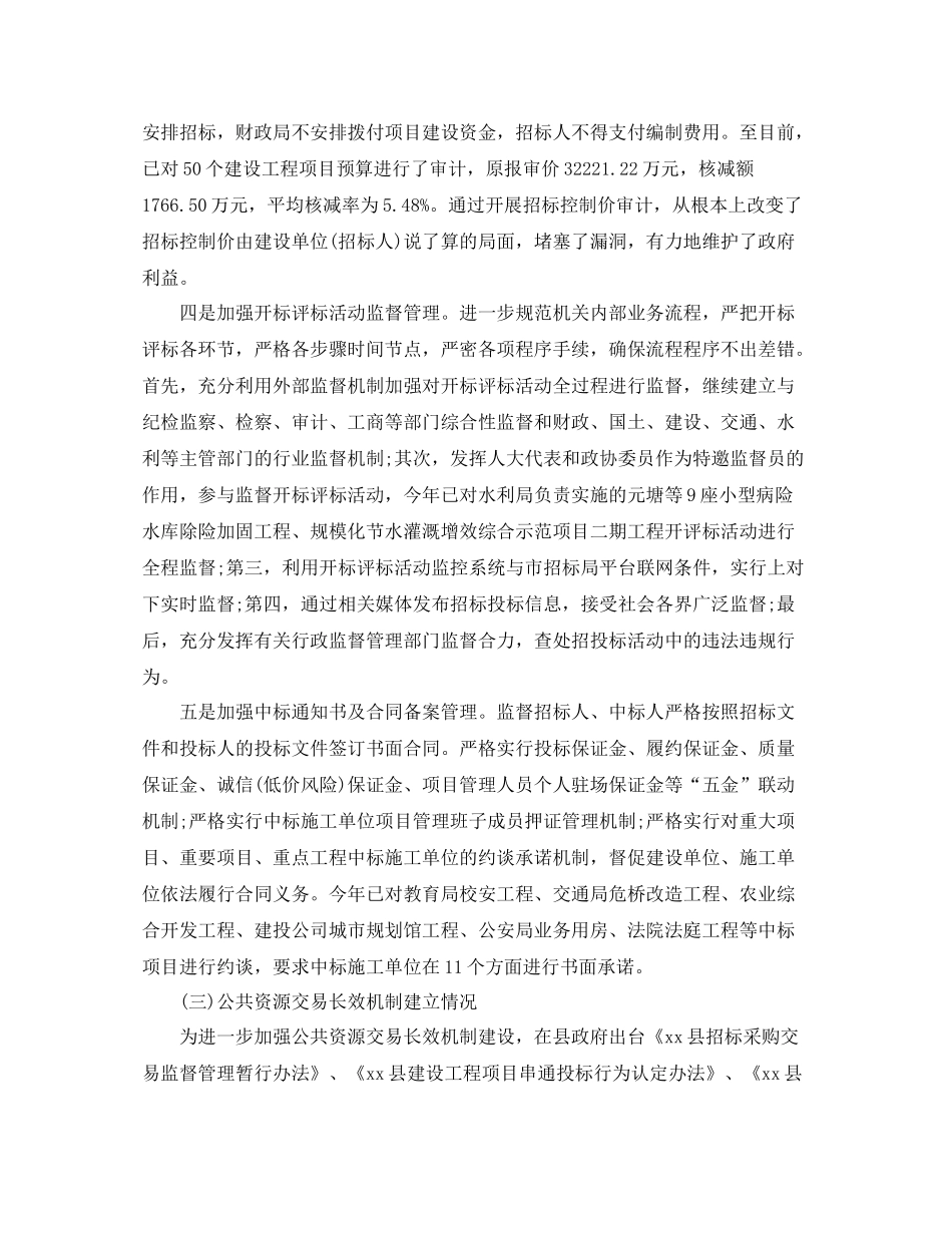 招标年度工作总结范文_第3页