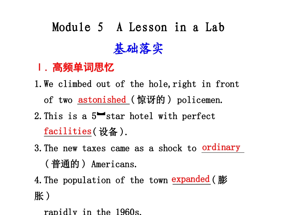 英语：Module_5《A_Lesson_in_a_Lab》复习_第1页