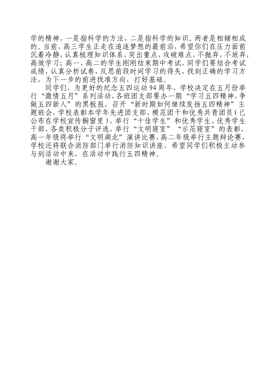 五四讲话李天艳修改稿2013_第2页