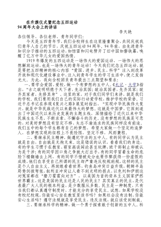 五四讲话李天艳修改稿2013