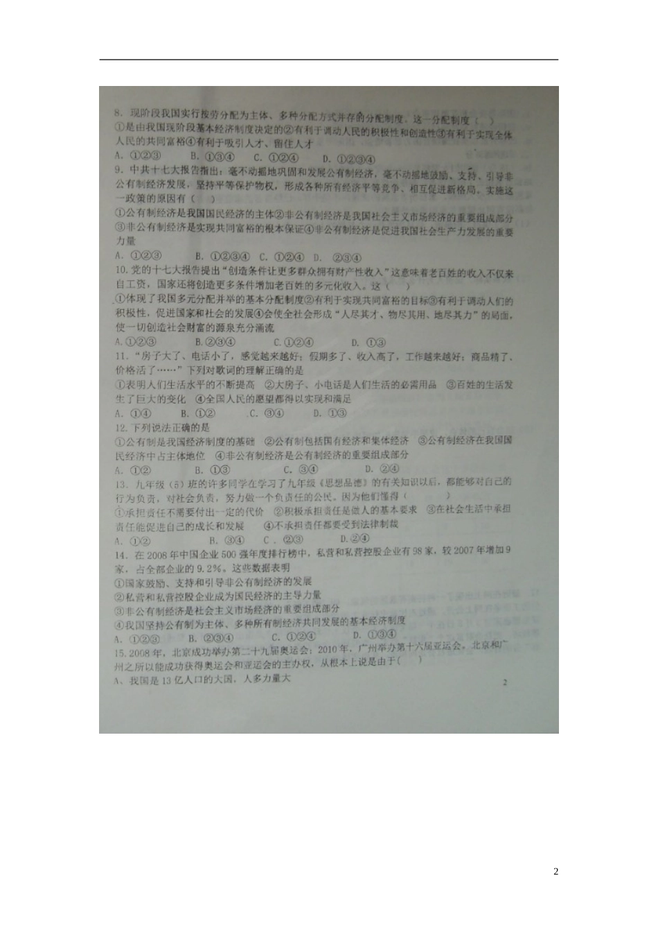 山东省诸城市树一中学2016届九年级政治上学期第一次月考试题扫描版答案不全鲁教版_第2页