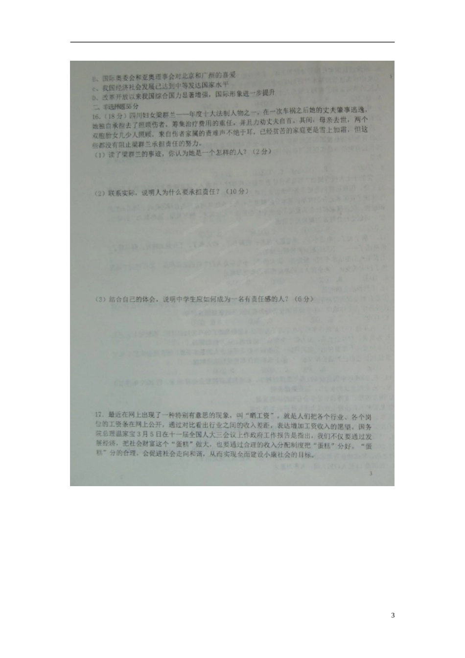 山东省诸城市树一中学2016届九年级政治上学期第一次月考试题扫描版答案不全鲁教版_第3页