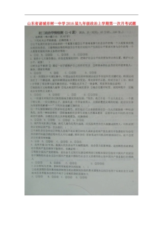 山东省诸城市树一中学2016届九年级政治上学期第一次月考试题扫描版答案不全鲁教版