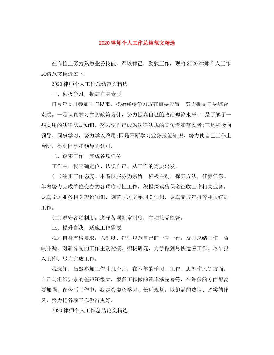 律师个人工作总结范文精选_第1页