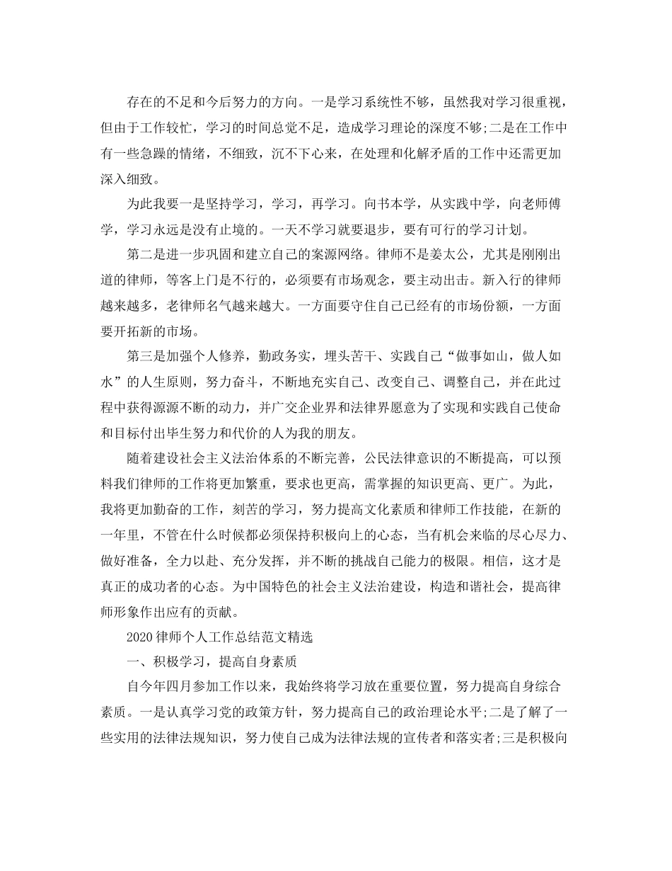 律师个人工作总结范文精选_第3页