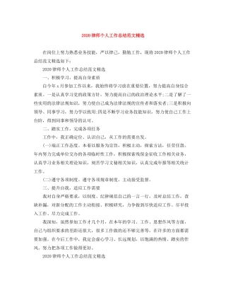 律师个人工作总结范文精选