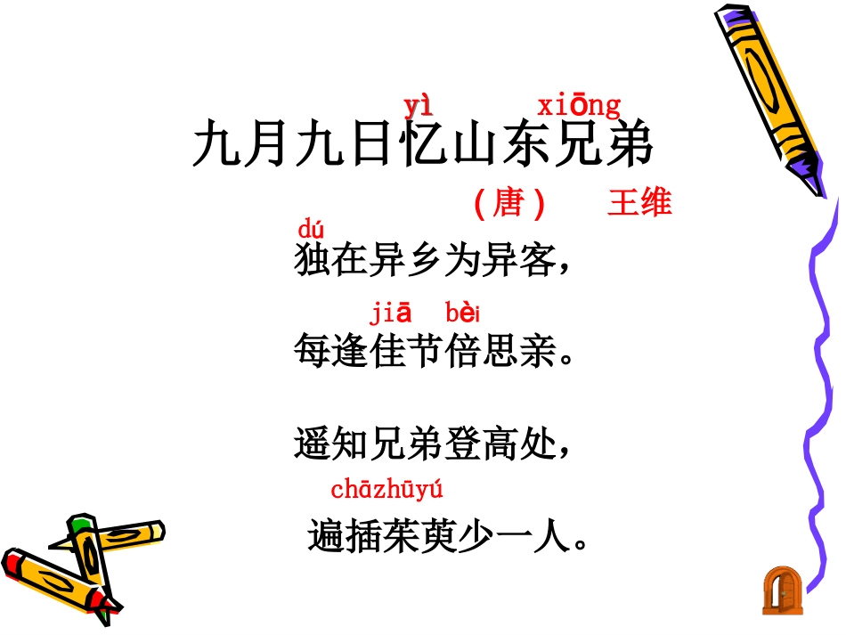 每逢佳节倍思亲_第3页