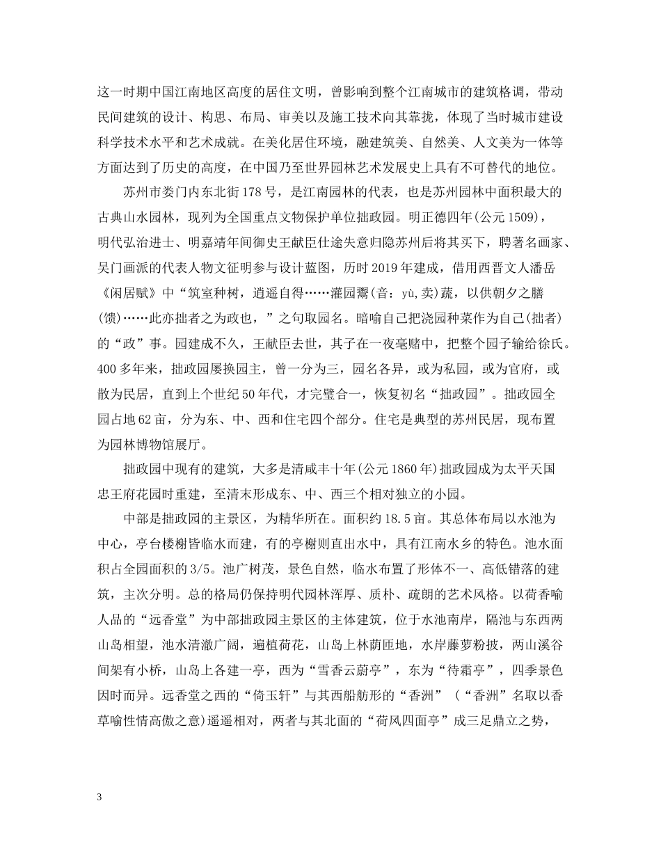 园林实习总结_第3页