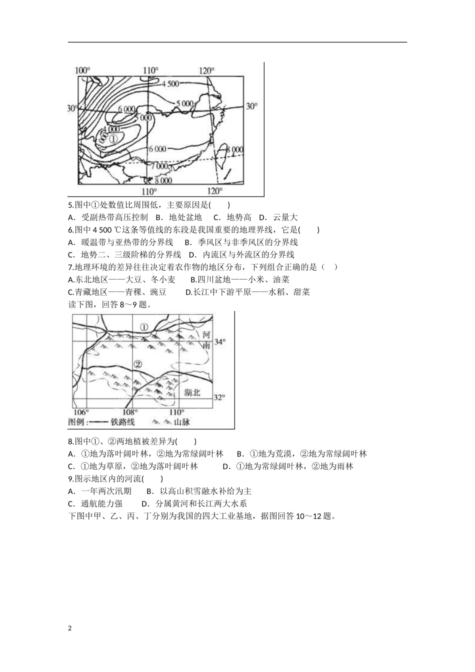 山东省德州市2012-2013学年高二地理4月月考试题新人教版_第2页