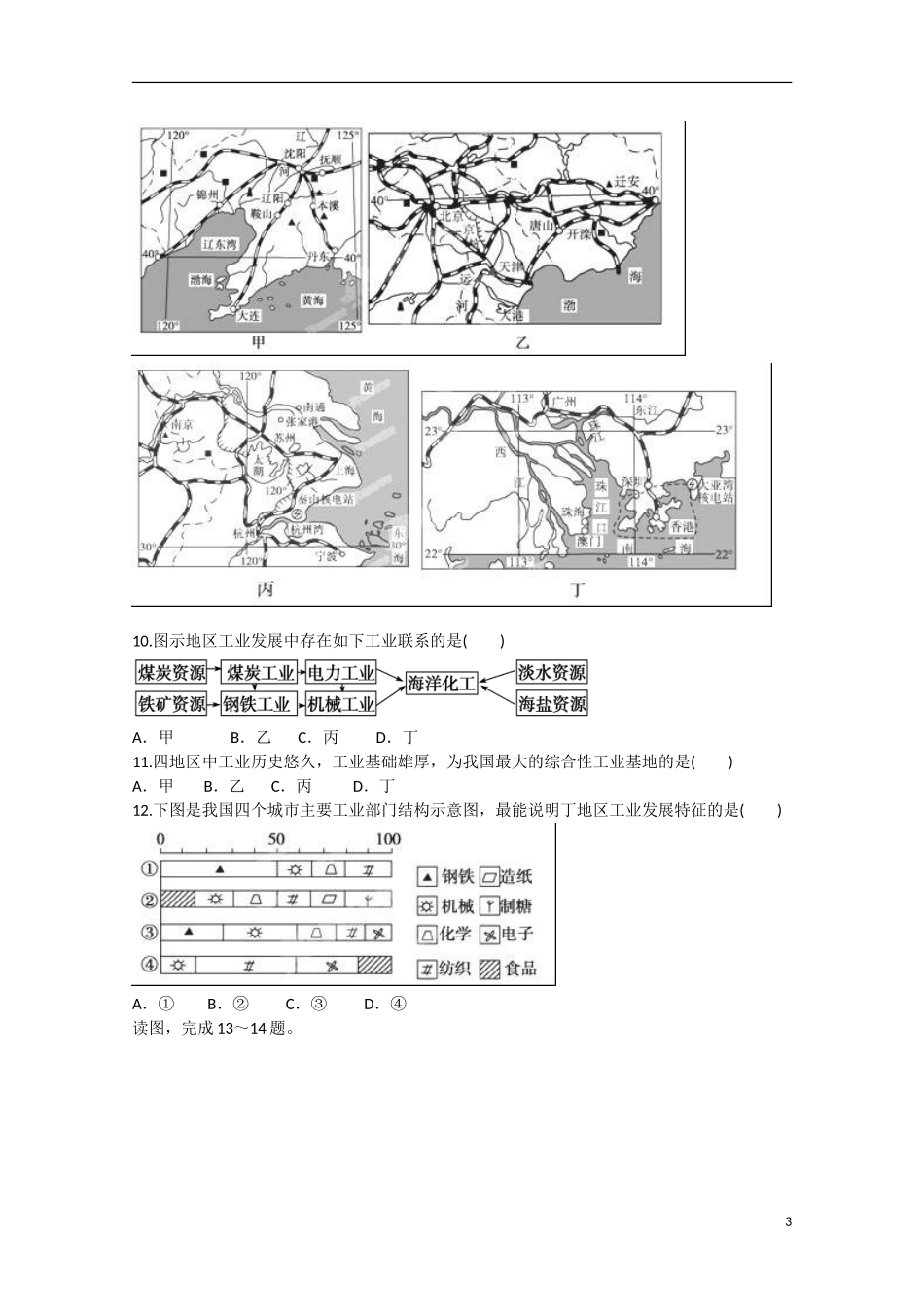 山东省德州市2012-2013学年高二地理4月月考试题新人教版_第3页