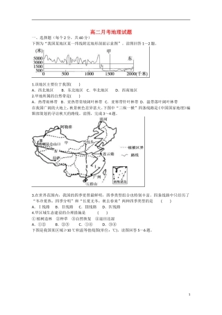 山东省德州市2012-2013学年高二地理4月月考试题新人教版