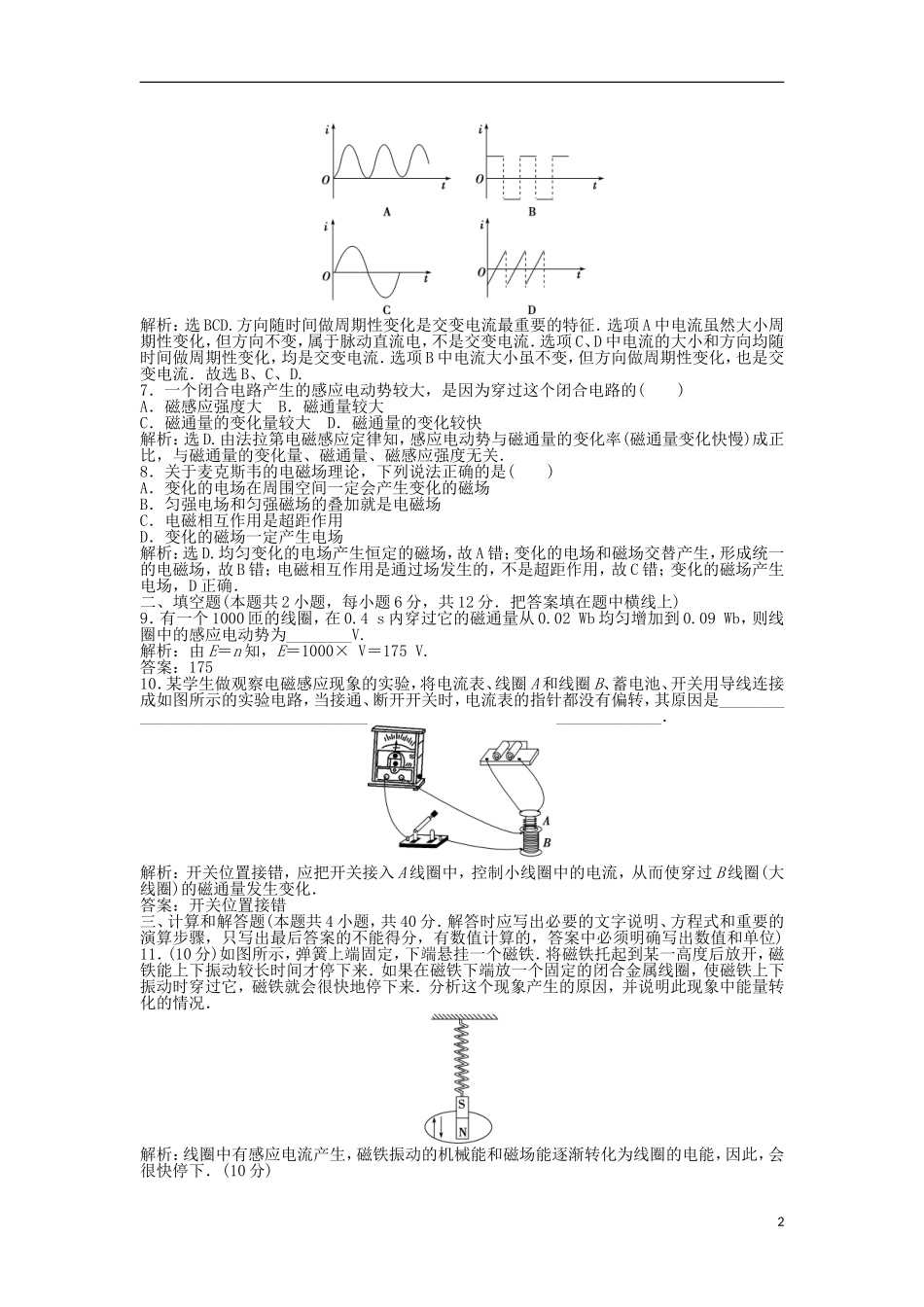 【优化方案】2013年高中物理 电子题库 第三章 章末综合检测 沪科版选修1-1_第2页
