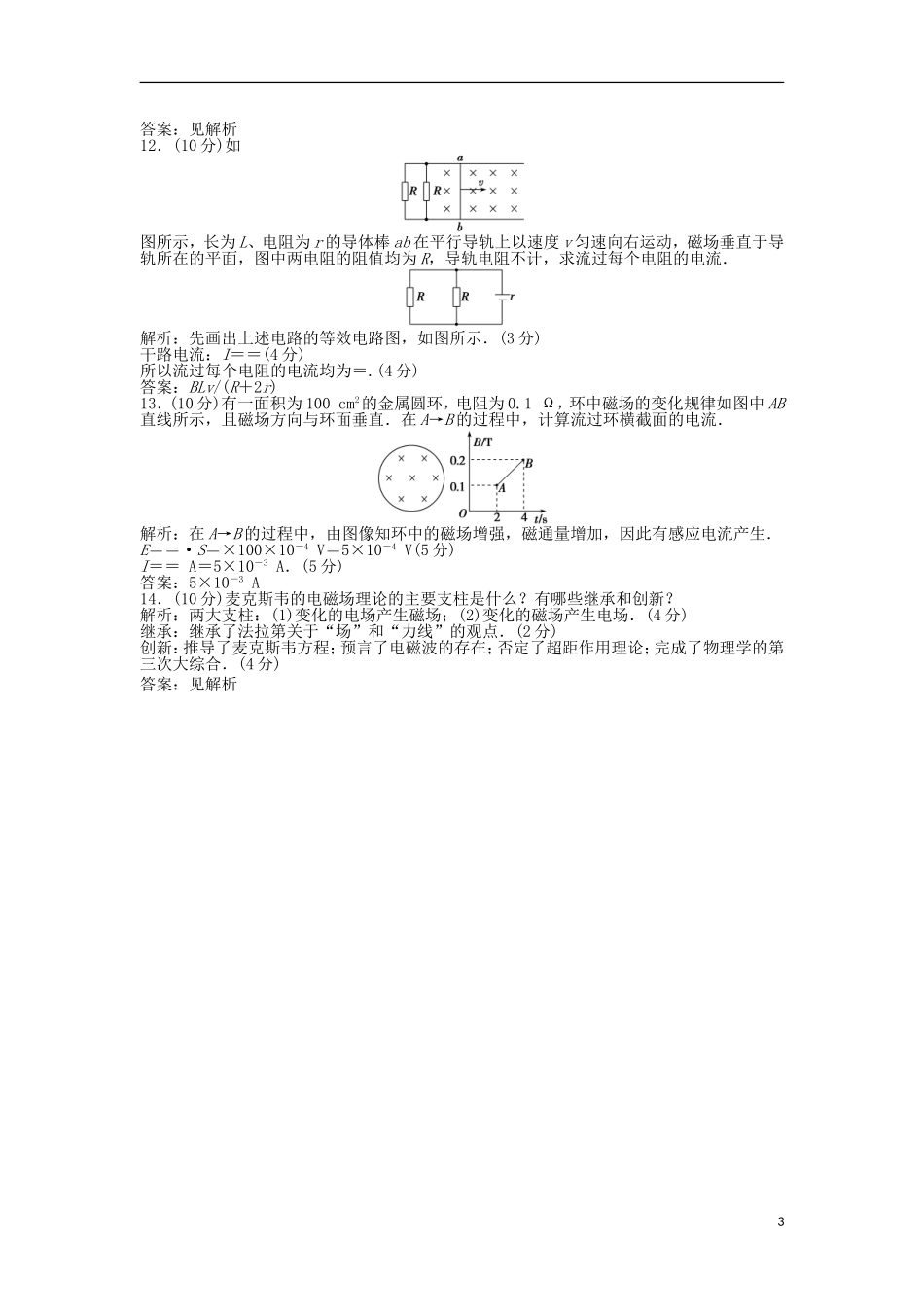 【优化方案】2013年高中物理 电子题库 第三章 章末综合检测 沪科版选修1-1_第3页
