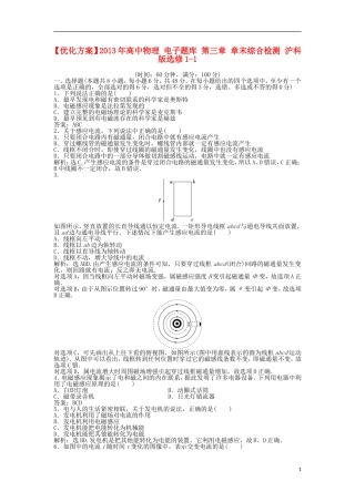 【优化方案】2013年高中物理 电子题库 第三章 章末综合检测 沪科版选修1-1
