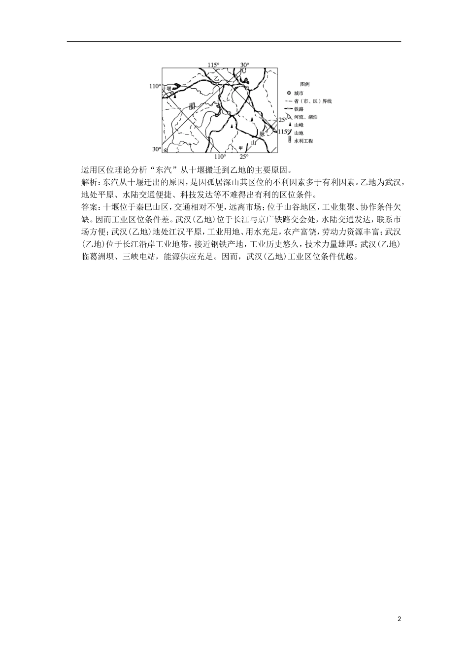 2013高考地理总复习 2-4强化训练 新人教版_第2页