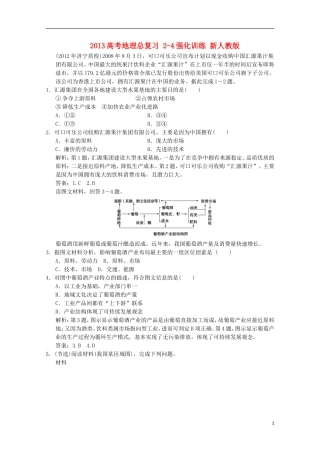 2013高考地理总复习 2-4强化训练 新人教版