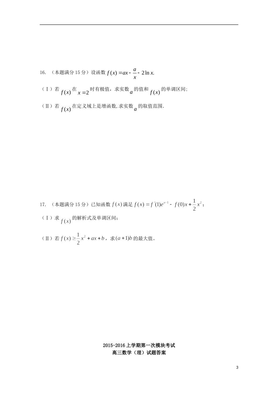 辽宁省师大附中2016届高三数学上学期10月月考试题理_第3页