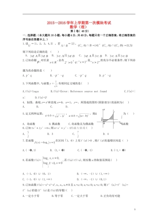 辽宁省师大附中2016届高三数学上学期10月月考试题理