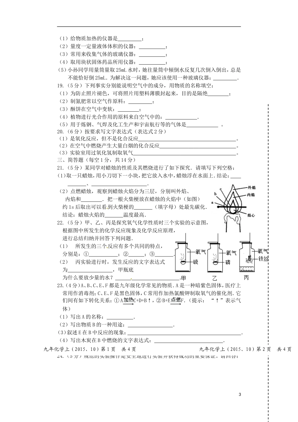 辽宁省大石桥市水源二中2016届九年级化学上学期阶段检测试题新人教版`_第3页
