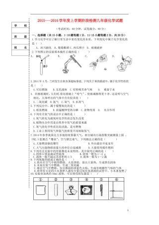 辽宁省大石桥市水源二中2016届九年级化学上学期阶段检测试题新人教版`
