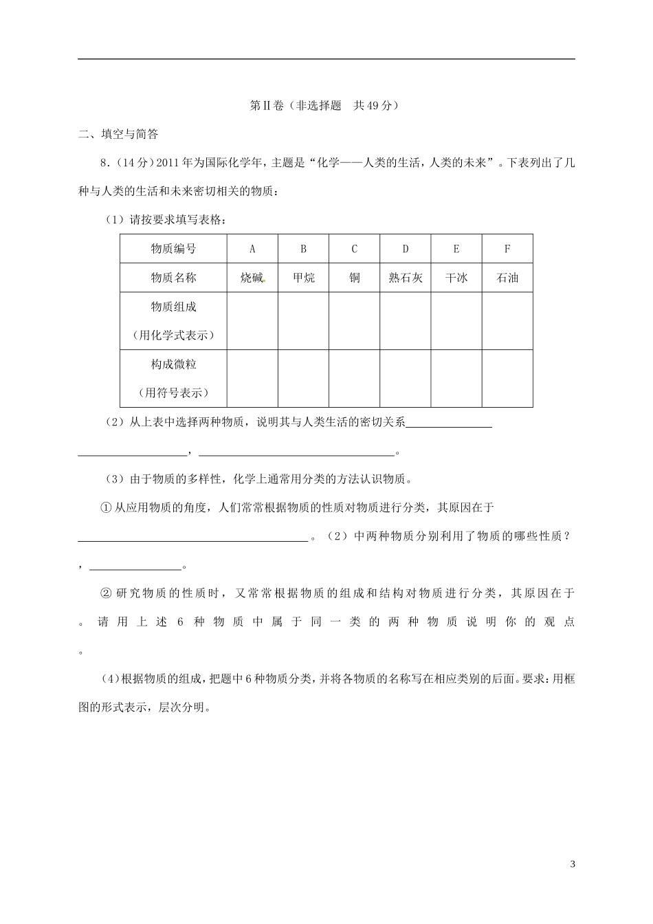 山东省龙口市诸由观镇诸由中学九年级化学综合测试题无答案_第3页