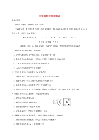 山东省龙口市诸由观镇诸由中学九年级化学综合测试题无答案