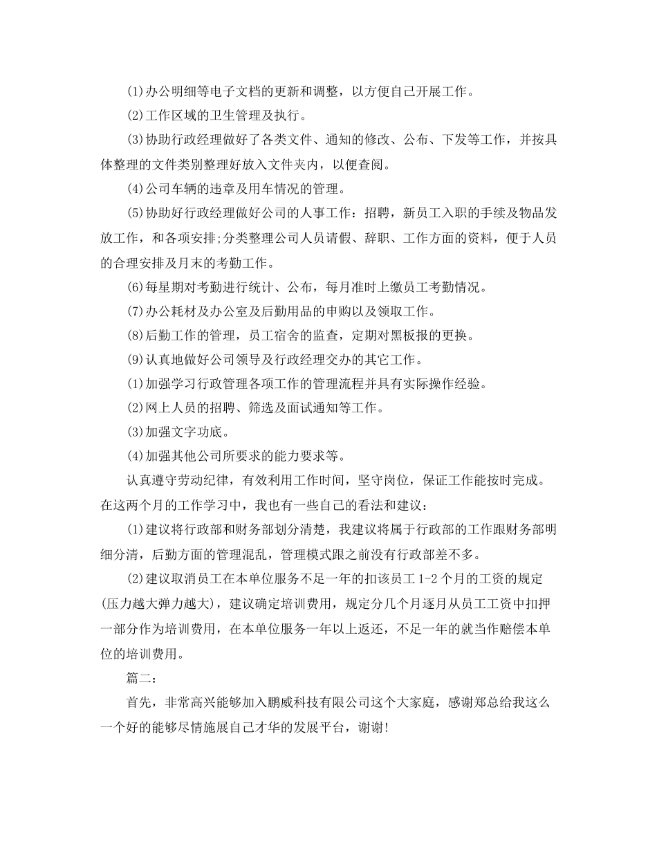 it员工转正工作总结怎么写_第2页