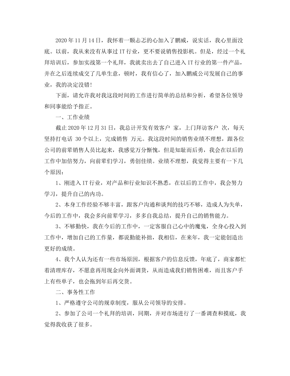 it员工转正工作总结怎么写_第3页