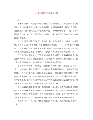 it员工转正工作总结怎么写