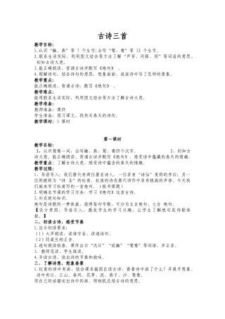 古诗三首 (2)