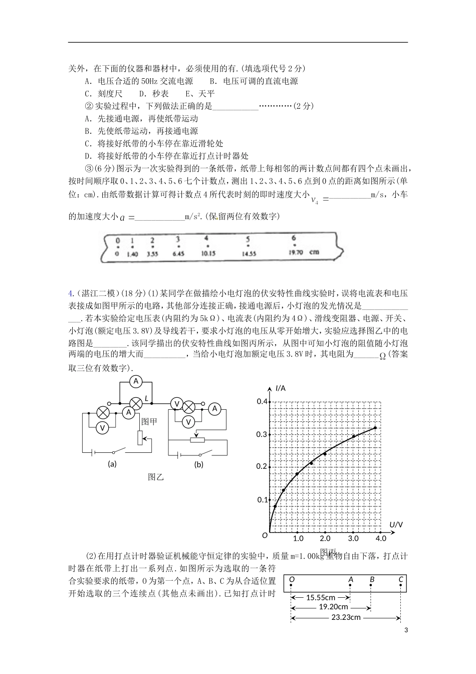 （广东版）2013届高三物理第二轮专题复习（专家概述+解题思路与方法+专题测试）专题十三 实验测试卷A_第3页