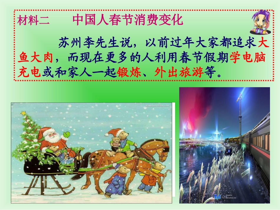 消费及其类型_第2页